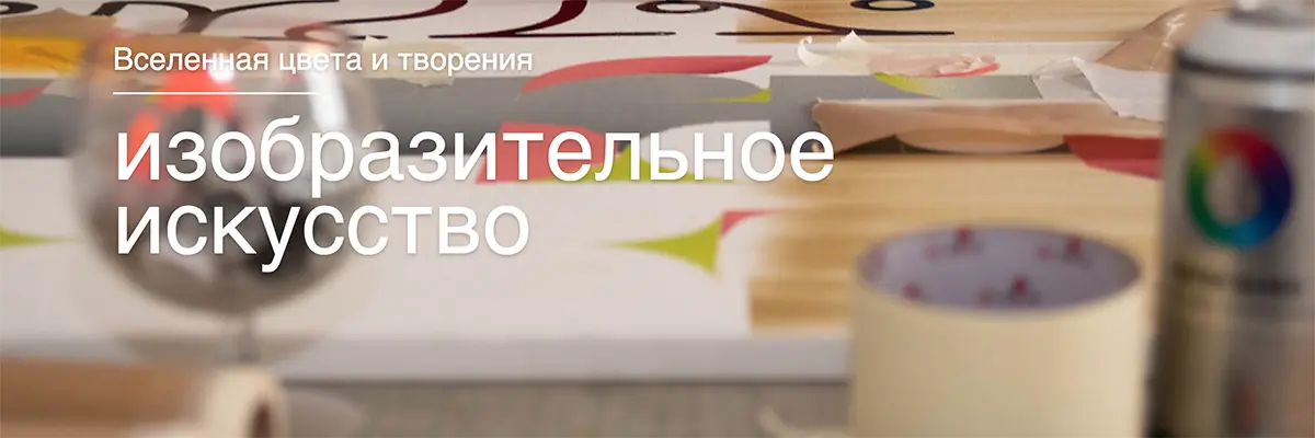 Изобразительное искусство montana colors